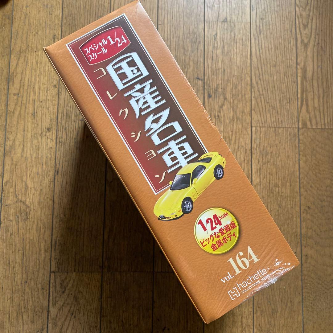 国産名車コレクション1/24マツダアンフィニーRXー7