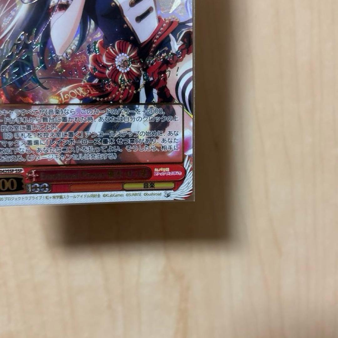 WS ラブライブ　優木せつ菜　ssp 虹ヶ咲