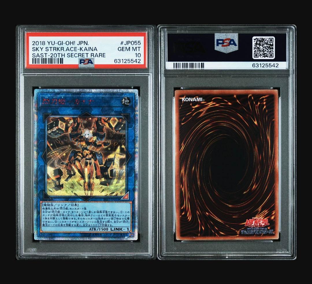 遊戯王 カイナ 20th PSA10 希少