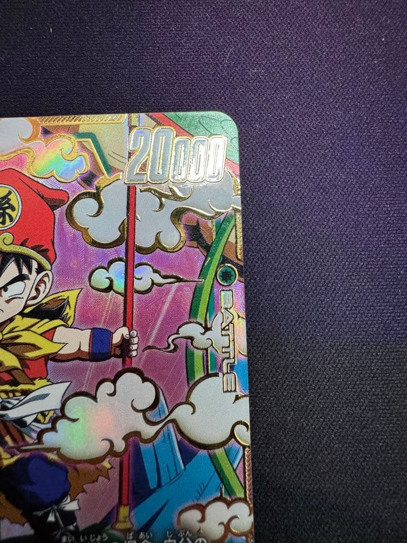 孫悟飯 幼年期 SCR FB03-139 ドラゴンボールスーパーカードゲーム