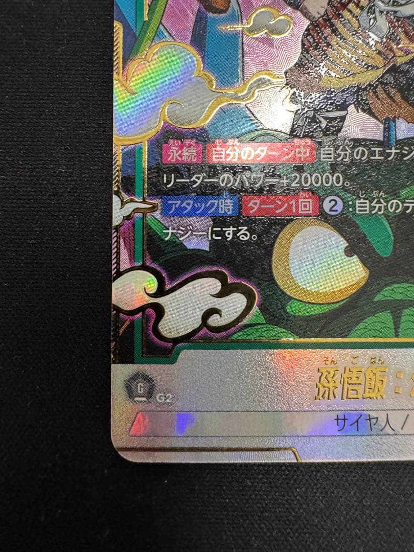 孫悟飯 幼年期 SCR FB03-139 ドラゴンボールスーパーカードゲーム