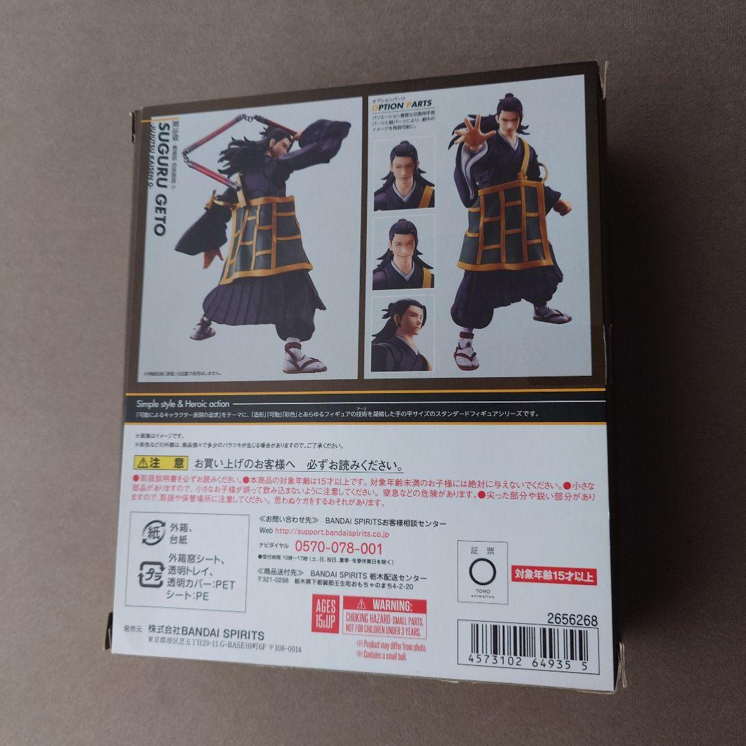 【送料込】フィギュアーツ 劇場版 呪術廻戦0 夏油傑 フィギュア【匿名配送】