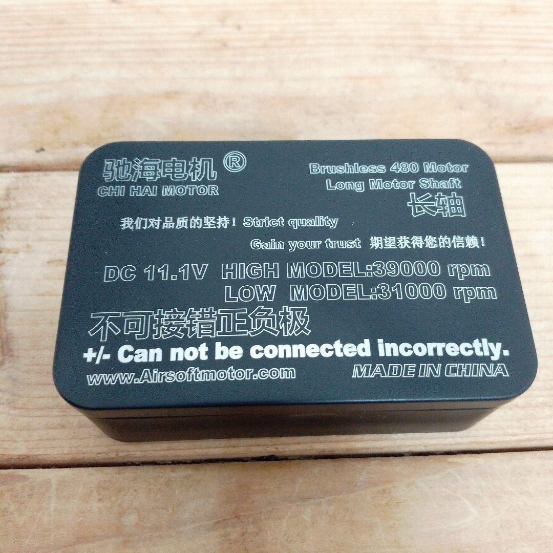 ChihaiブラシレスモーターCHF-BL480 11.1v 39000RPM