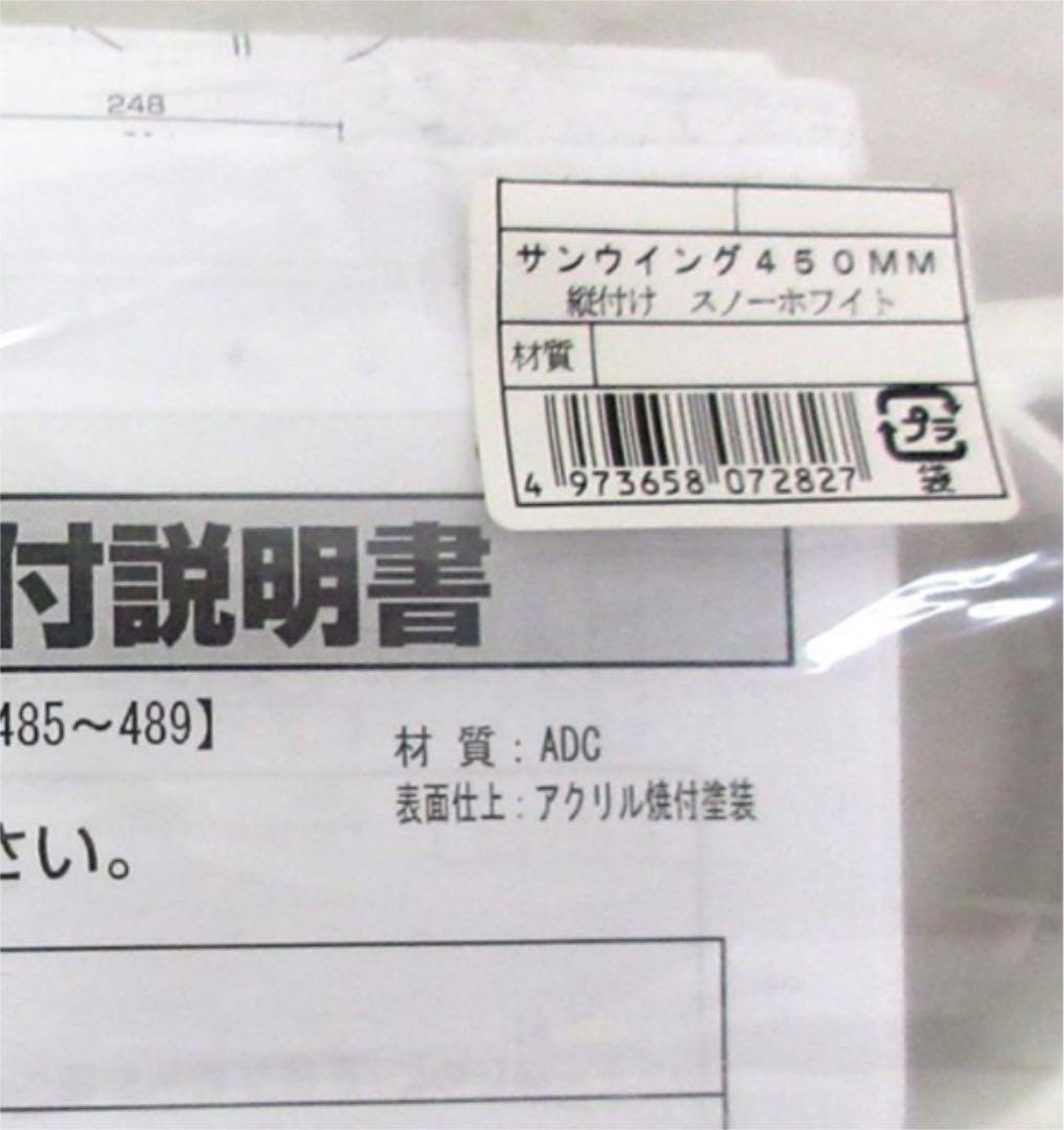 川口技研 ホスクリーン 窓壁用物干し 2点 エース サンウィング 縦付け 1点