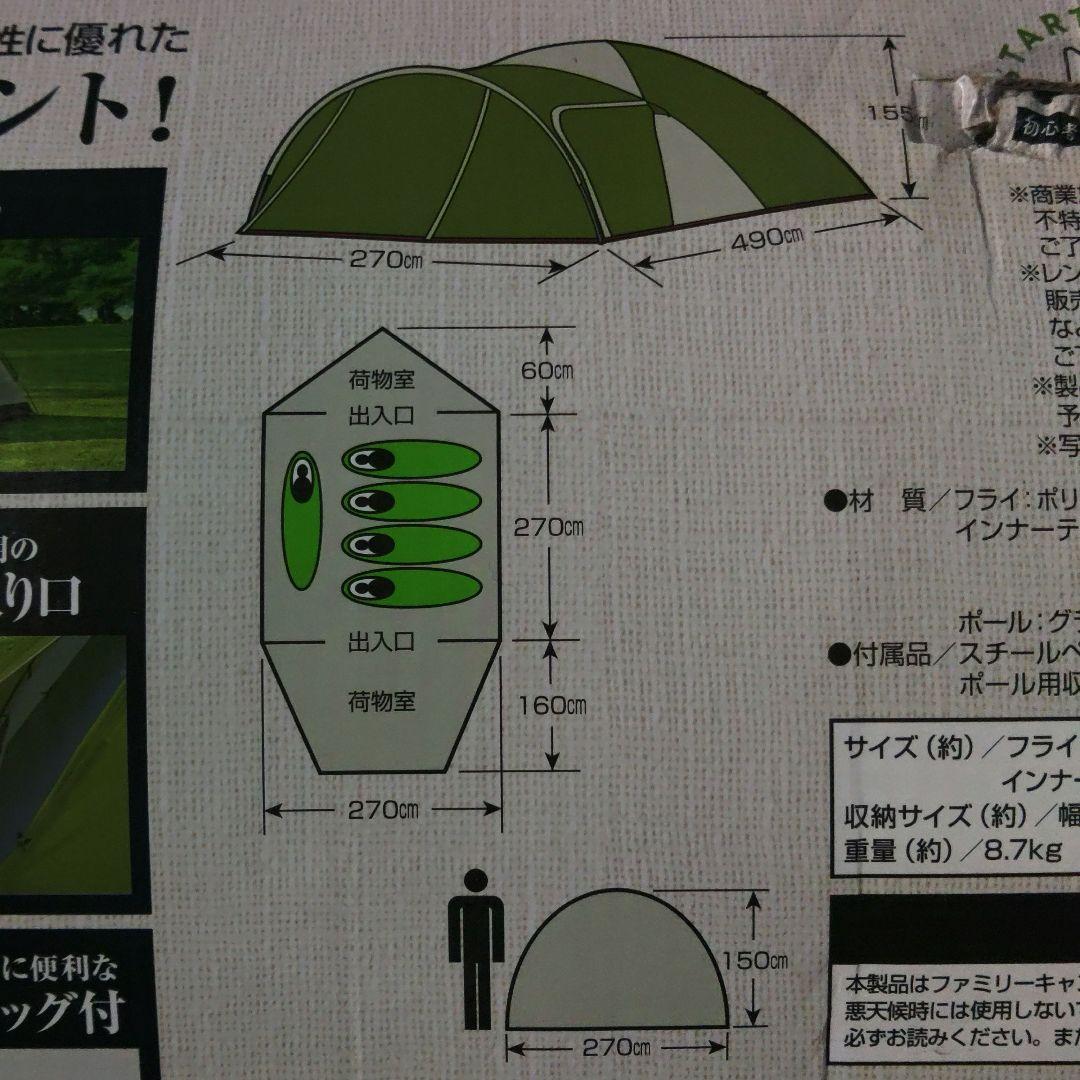 H*可様 キャプテンスタッグ　2ルームテント