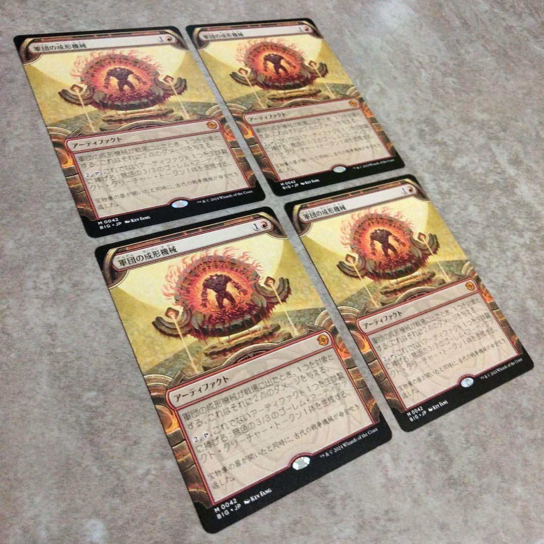 MTG　日本語版　軍団の成形機械　４枚セット