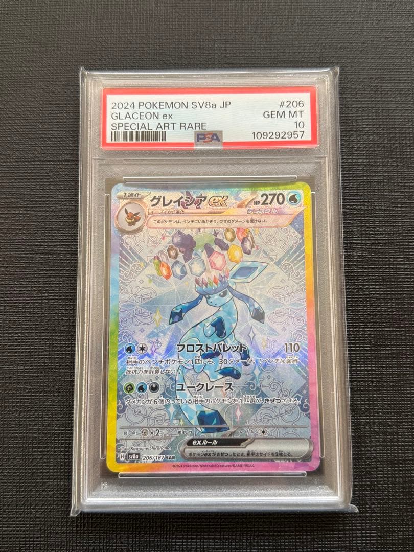 【PSA10】グレイシアex SAR テラスタルフェスex 206/187