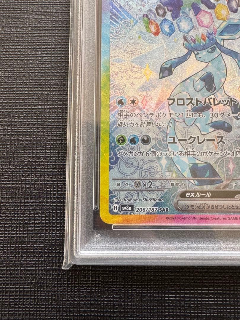 【PSA10】グレイシアex SAR テラスタルフェスex 206/187