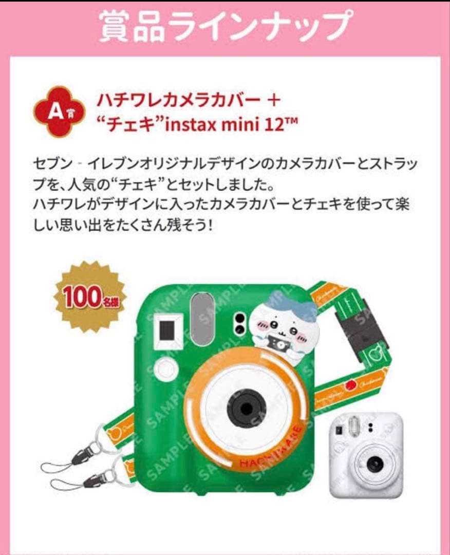 ちいかわ ハチワレ カメラカバー＋instax mini12 チェキ A賞