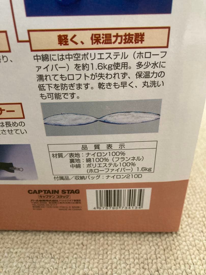 【新品】キャプテンスタッグ NEW フォリアシュラフ 封筒型 3シーズン用