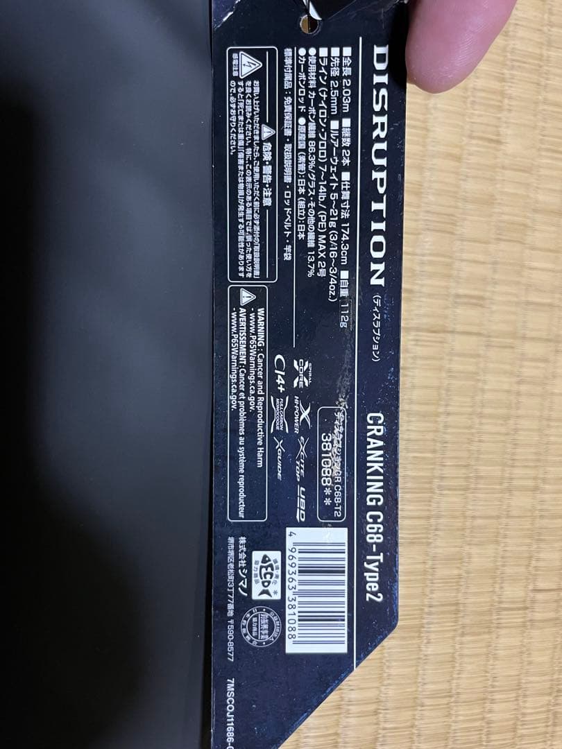 SHIMANO CRANKING C68-TYPE2 バスロッド