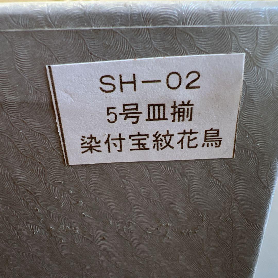 九谷焼 八角形皿 5枚セット