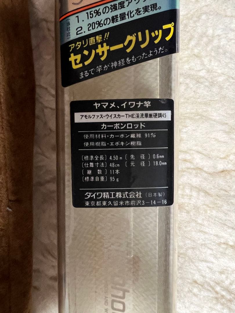 Daiwa Whisker ヤマメ、イワナ竿 THE華厳 渓流 硬調45