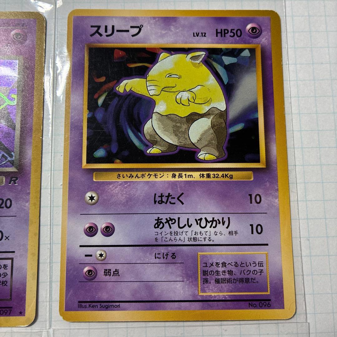 旧裏　わるいスリーパー　スリープ　わるいフーディン　ミュウ