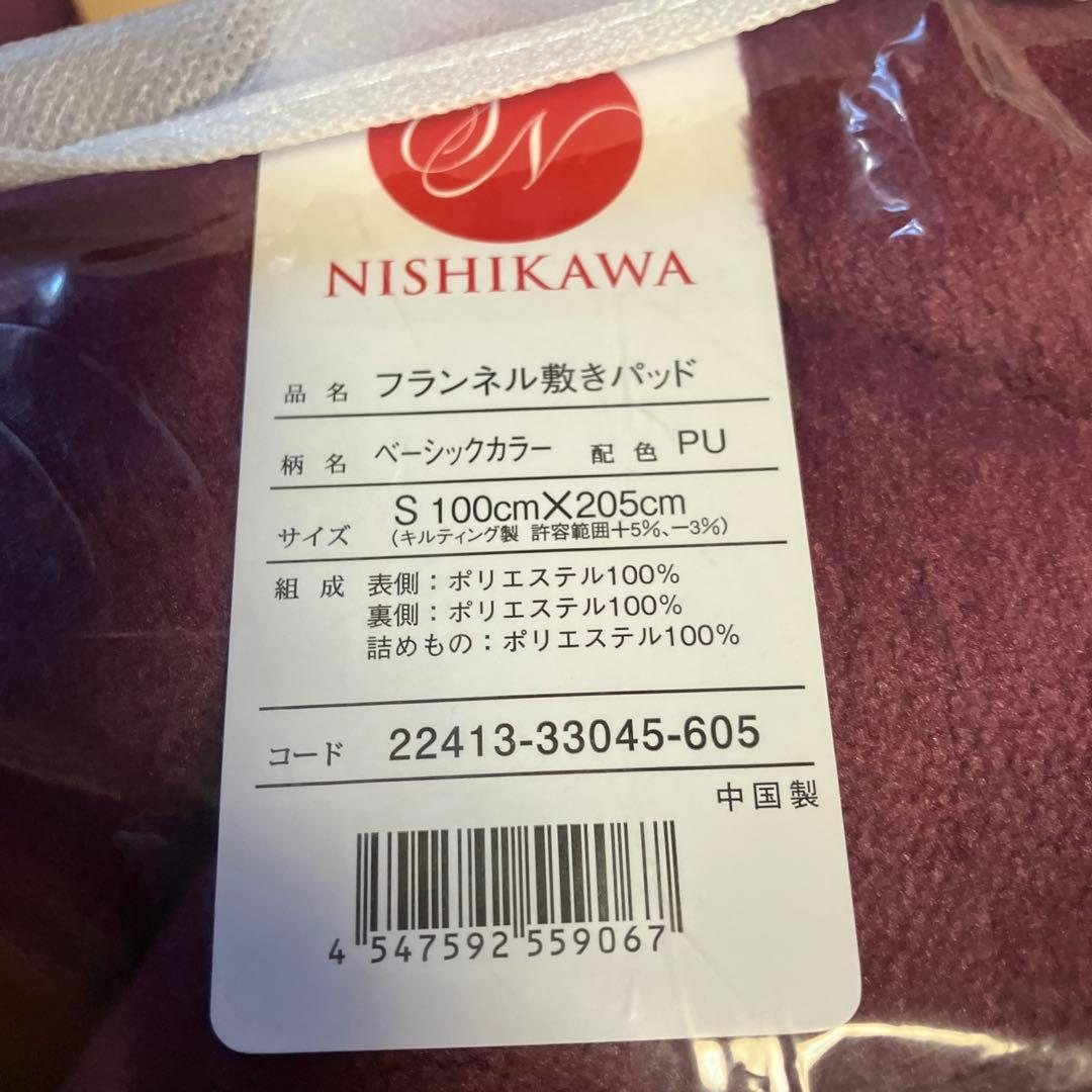 まるさん用です‼️西川　あったかフランネル 敷きパッド 3個セット