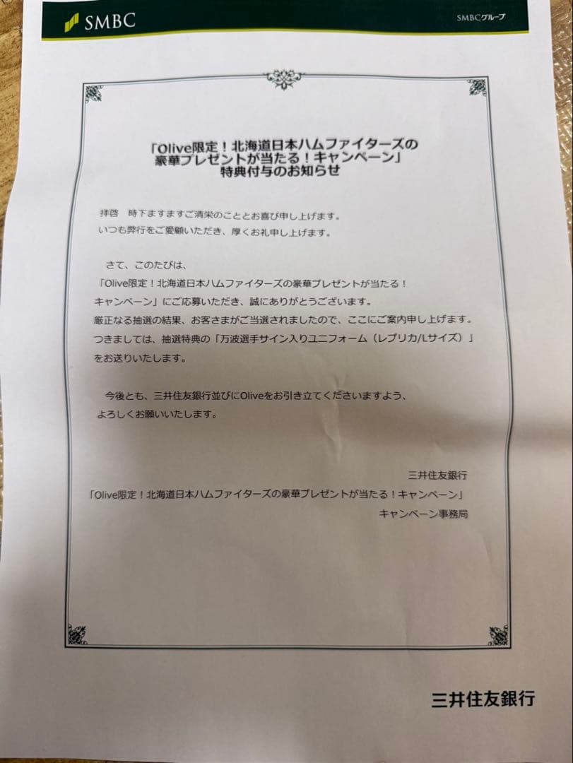 直筆サイン入りユニフォーム　日ハム　万波中正選手