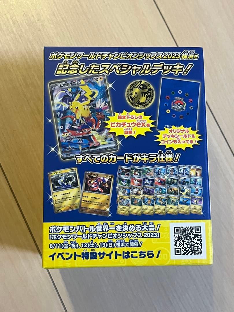 ポケモンカードゲーム 横浜ピカチュウデッキ新品未開封