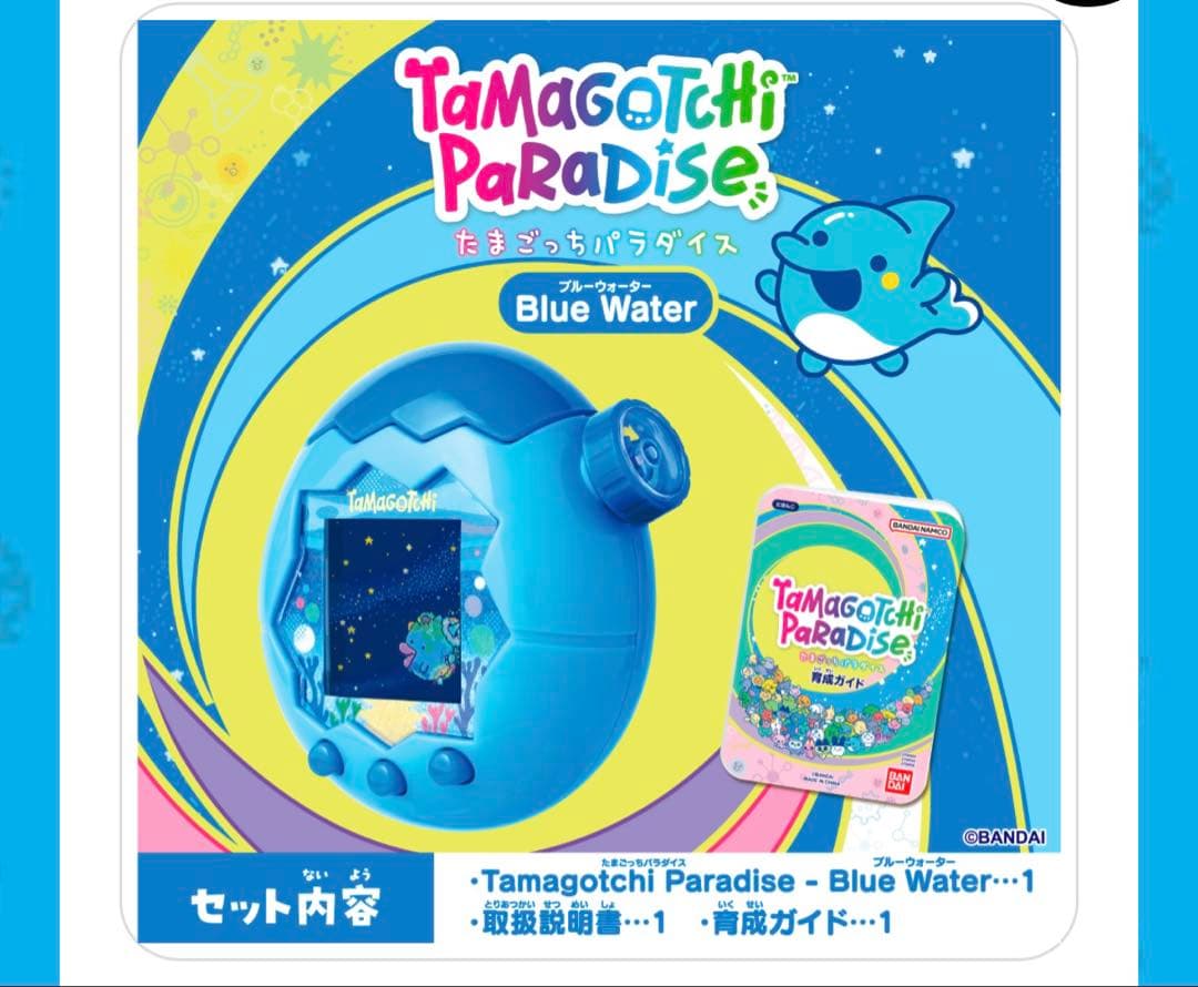 [新品未開封] たまごっちパラダイス　ブルーウォーター