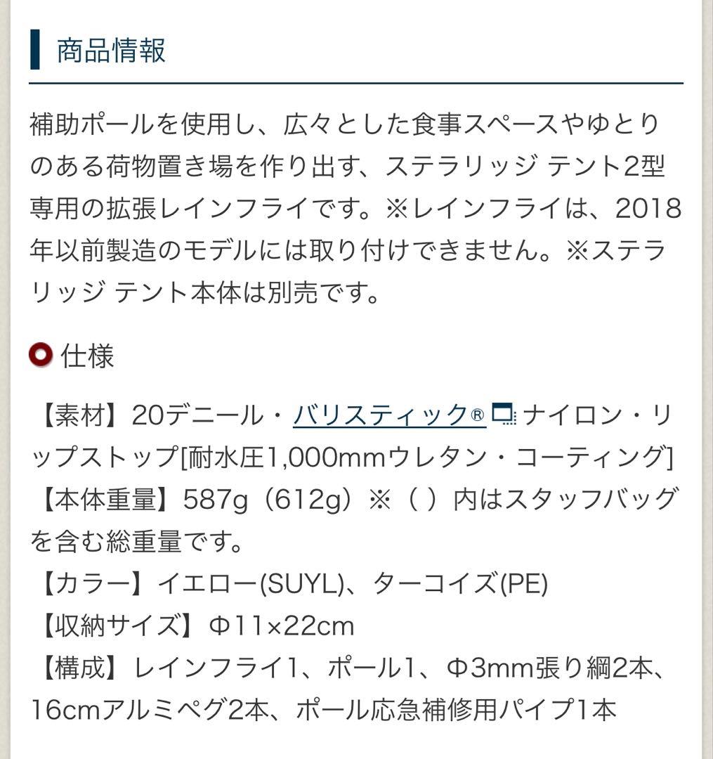 mont-bell モンベル ステラリッジテント2 エクステンドレインフライ