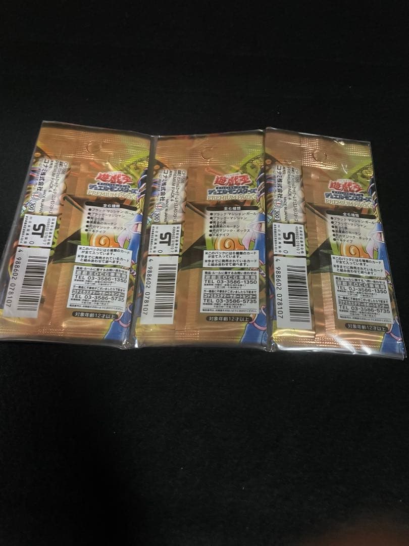 遊戯王 プレミアムパック　３パックセット
