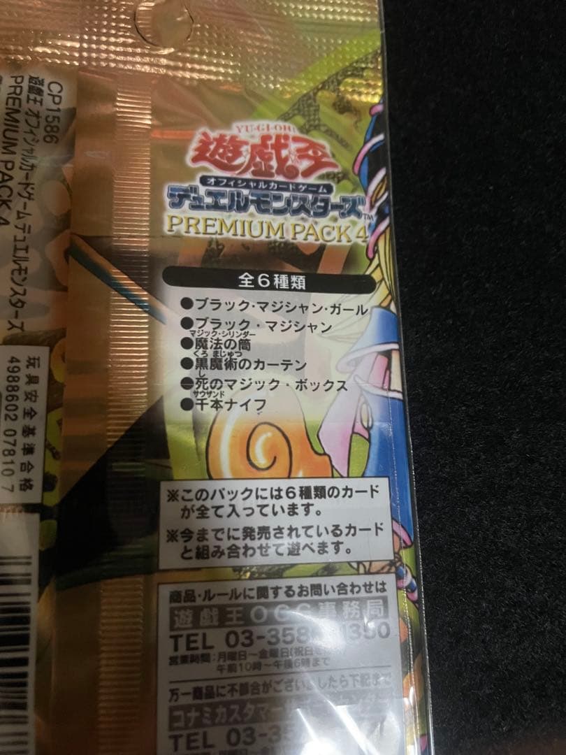 遊戯王 プレミアムパック　３パックセット