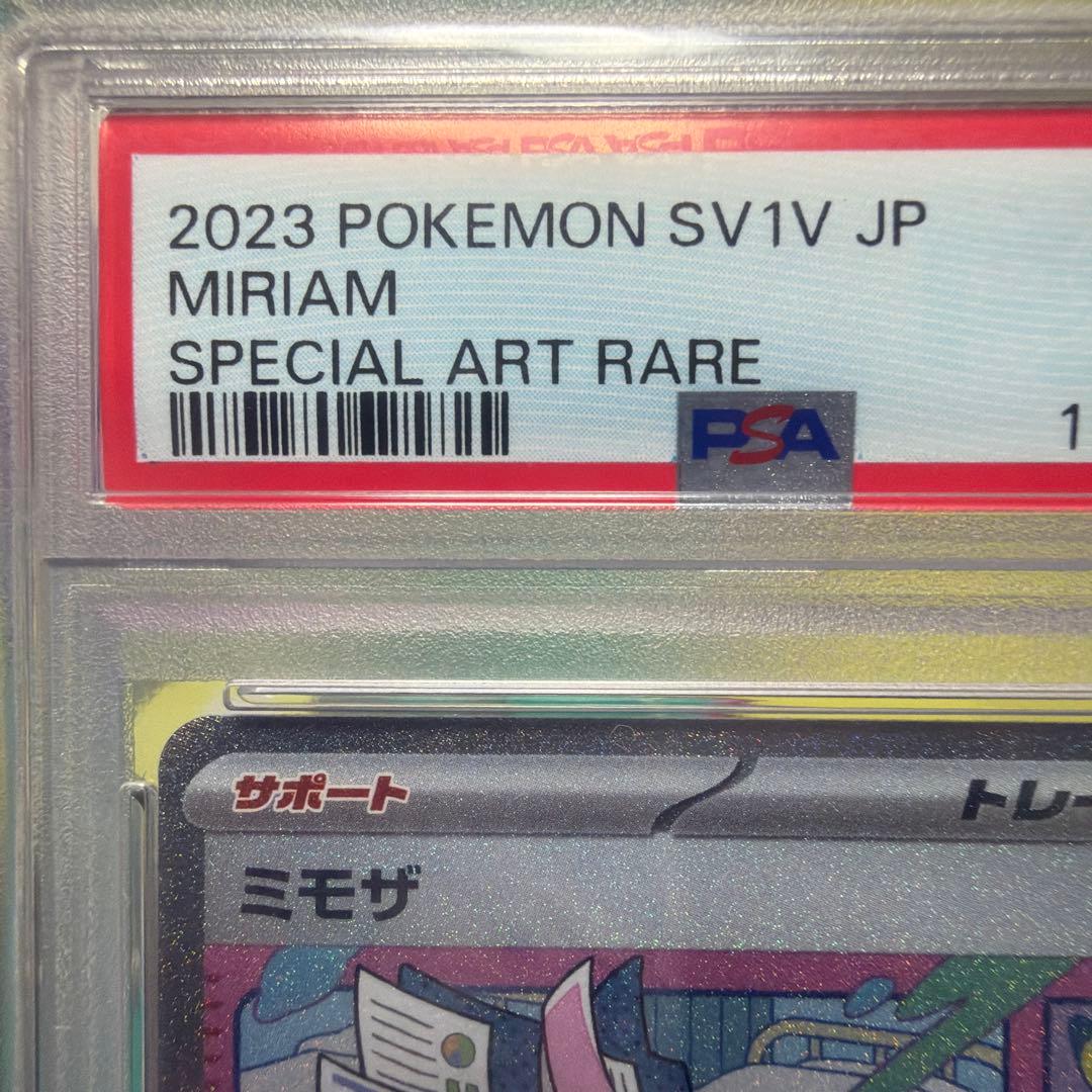ト*ト様 【PSA10】 ミモザ　SAR SV1V バイオレットex 105/0