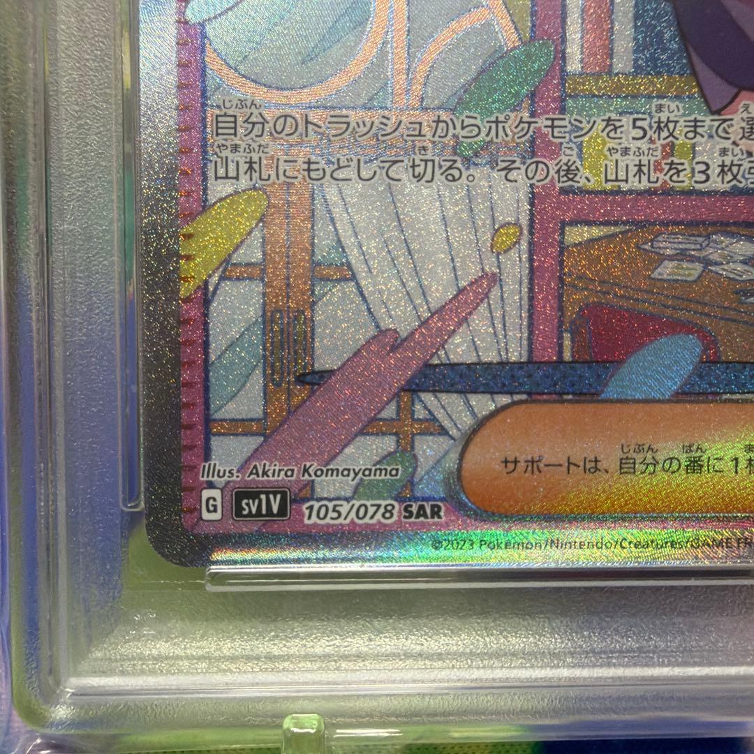 ト*ト様 【PSA10】 ミモザ　SAR SV1V バイオレットex 105/0