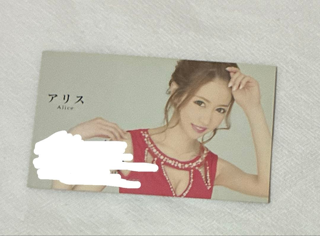 キャバ嬢名刺　2 アリスさん