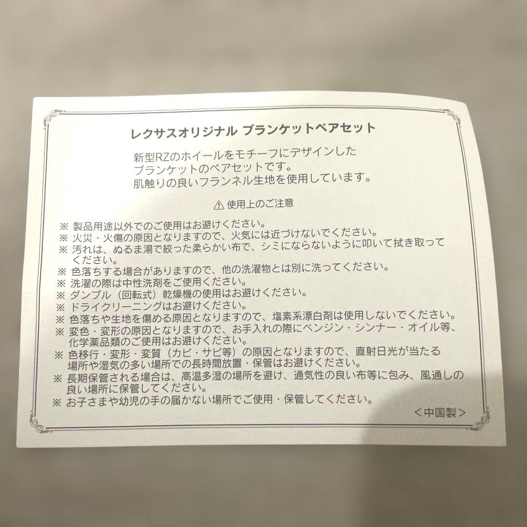 Lexus オリジナルRZ ホイールデザイン ブランケットセット新品未使用