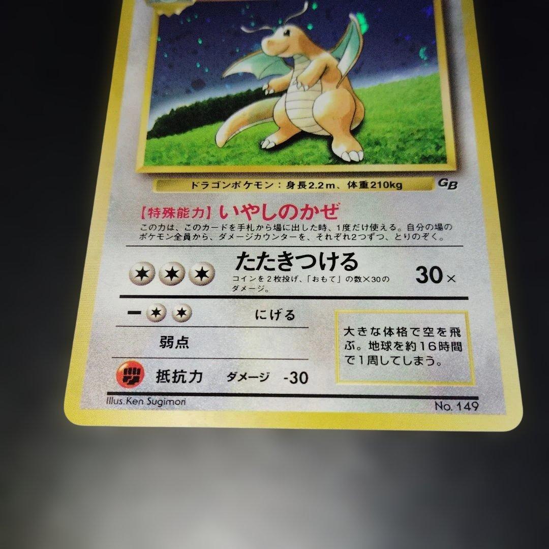【美品】カイリュー旧裏ゲームボーイ GB ポケモンカード