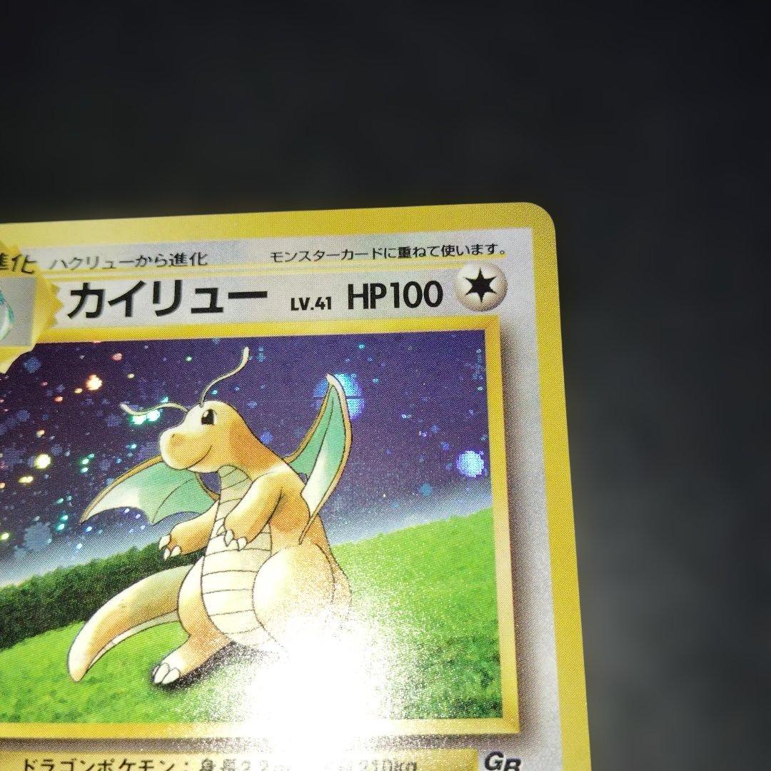 【美品】カイリュー旧裏ゲームボーイ GB ポケモンカード