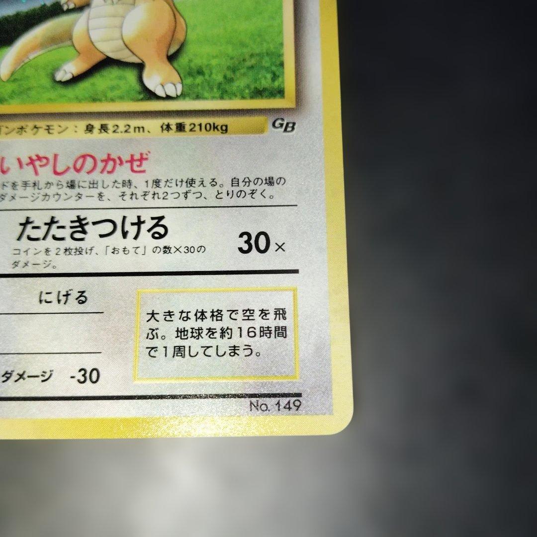 【美品】カイリュー旧裏ゲームボーイ GB ポケモンカード