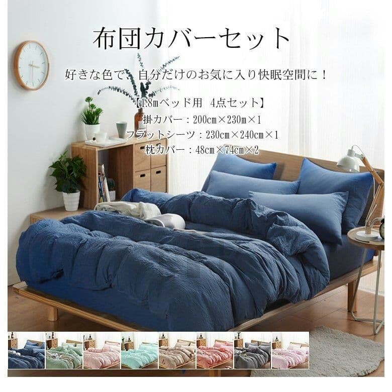 LD237ふとんカバー4点セット