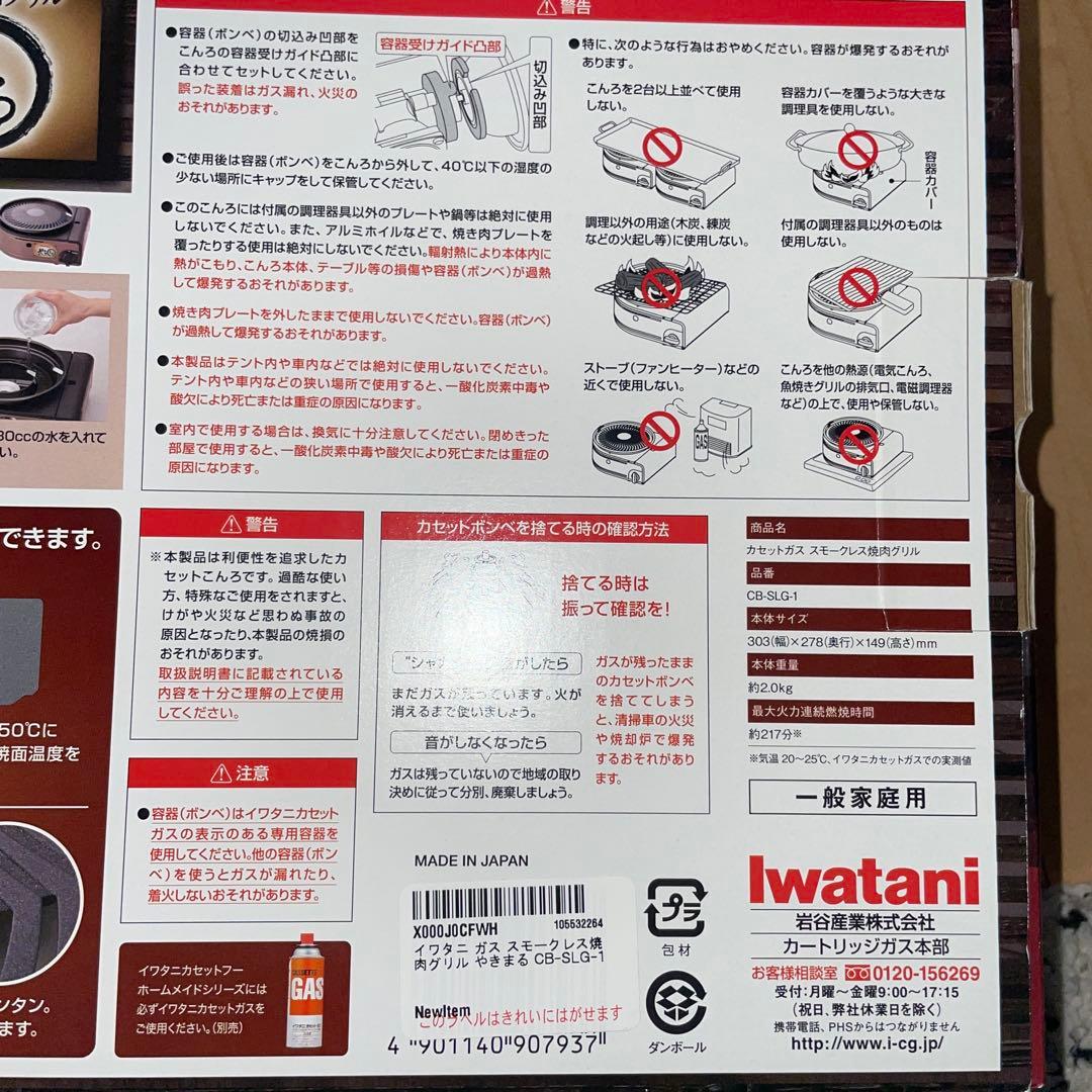 Iwatani アウトドアカセットコンロ CB-SLG-1