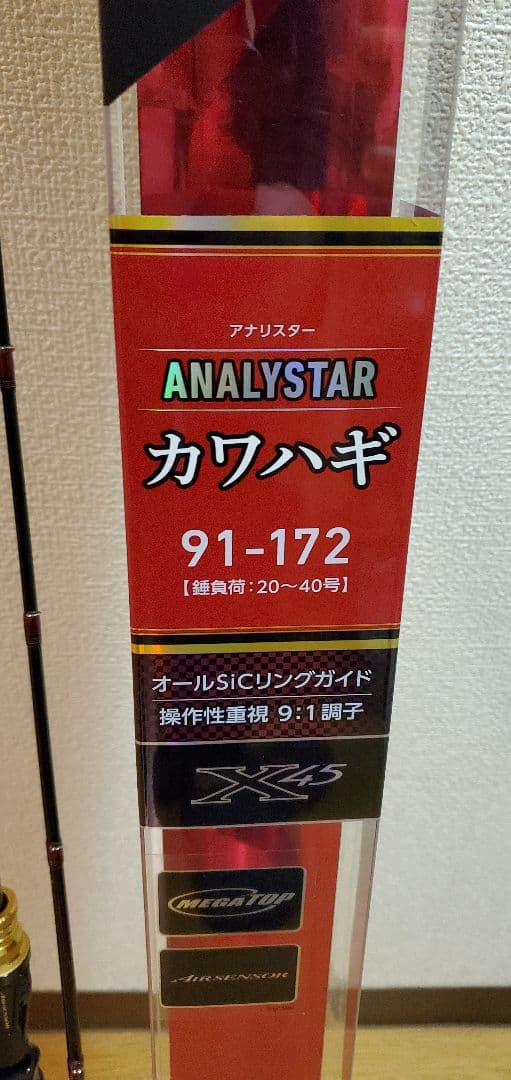 ANALYSTAR カワハギ 91-172 船竿