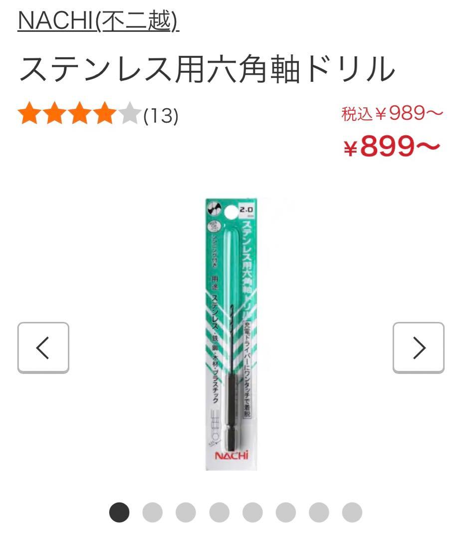 NACHIステンレス用六角軸ドリル3.4×10本
