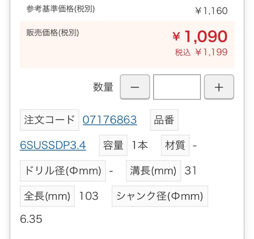NACHIステンレス用六角軸ドリル3.4×10本