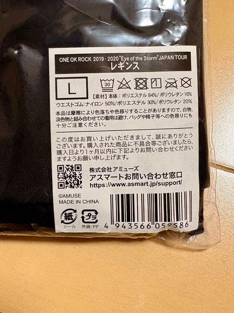 【新品未開封】 ONE OK ROCK Eye of the Stormレギンス
