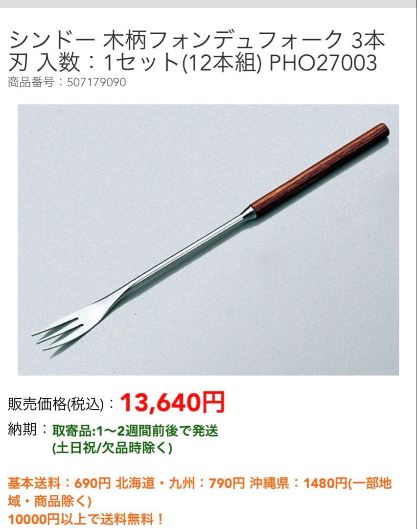 新品 12本セット 天然木 フォンデュフォーク 木製 ウォールナット フォーク