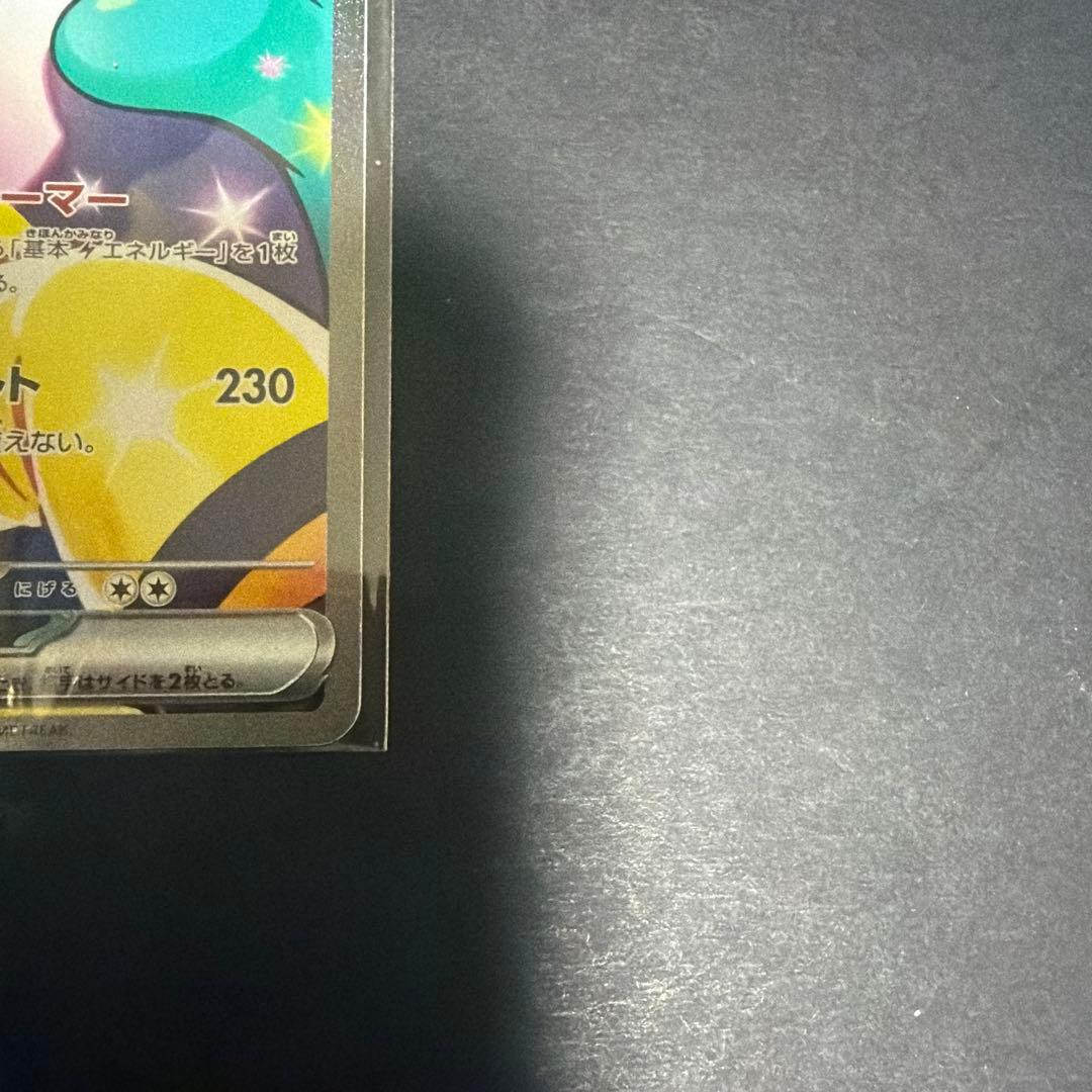 ポケモンカード　ナンジャモのハラバリーex