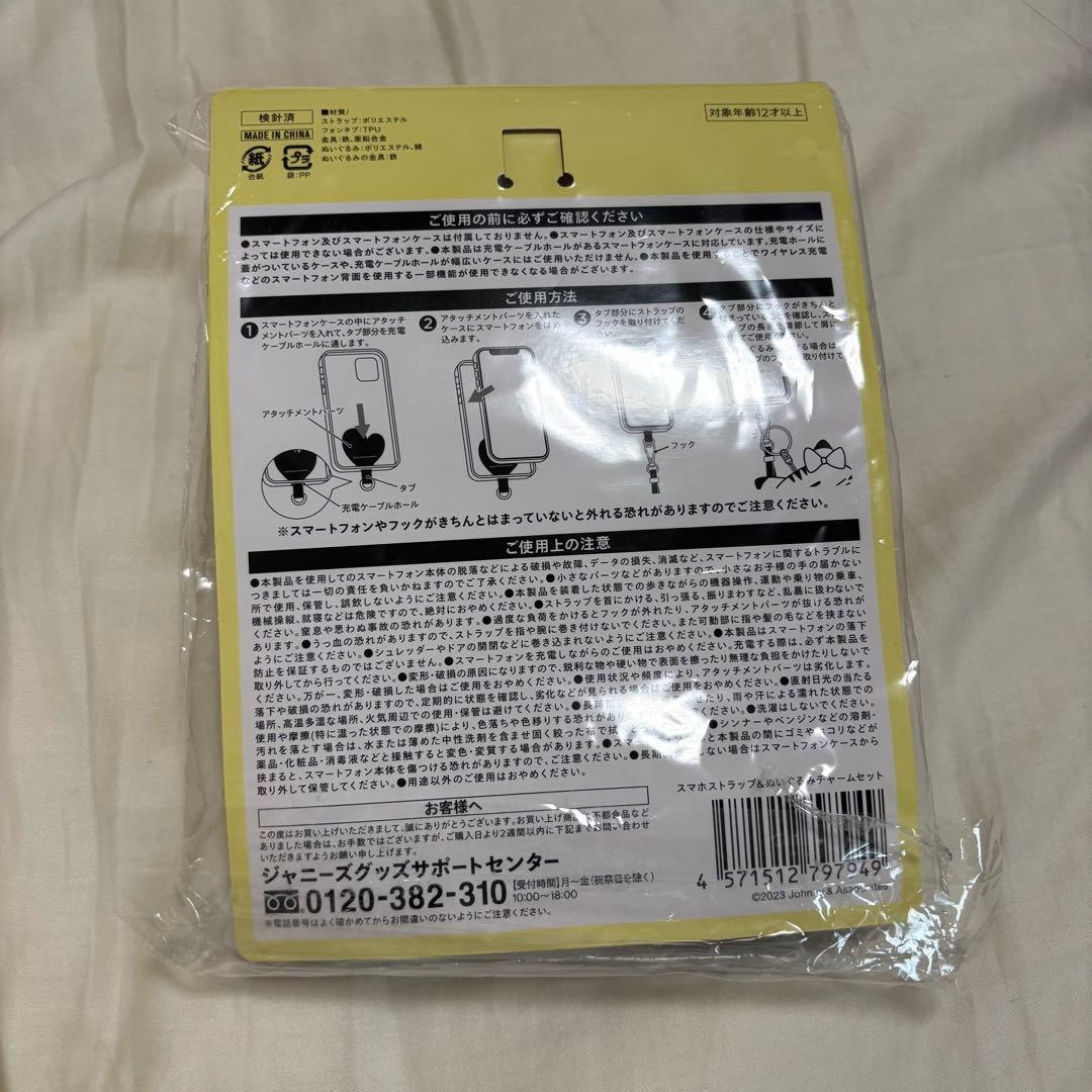 ネコます　ぬいぐるみ　スマホストラップ