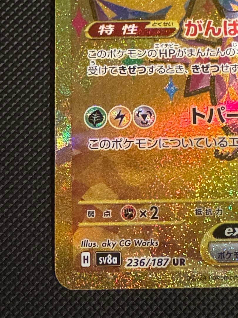① ピカチュウEX UR