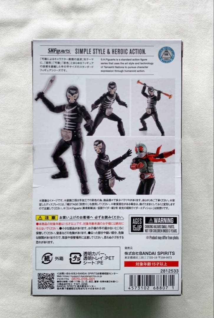 S.H.Figuarts ショッカー戦闘員 地獄の昭和怪人エディション