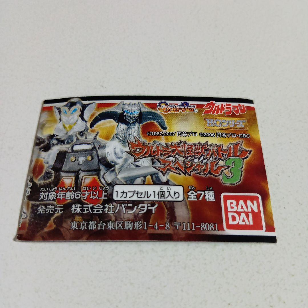 HGウルトラ大怪獣バトルスペシャル３　悪質宇宙人メフィラス星人