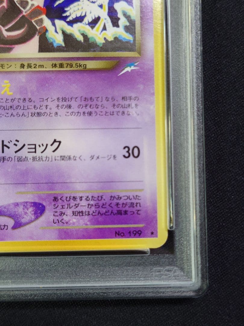 【PSA 9】わるいヤドキング　旧裏