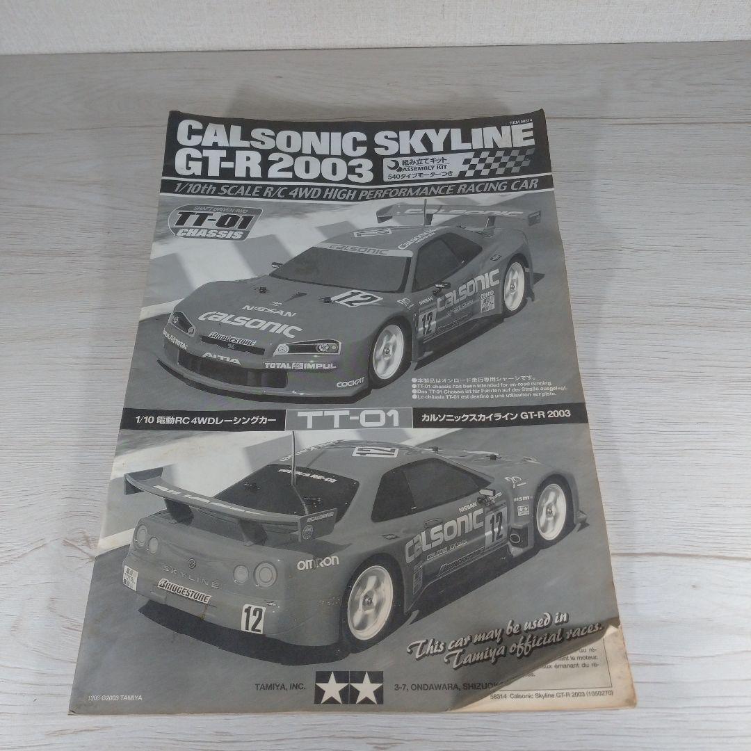 タミヤ　TT-01 シャーシ　Calsonic GT-R 2003