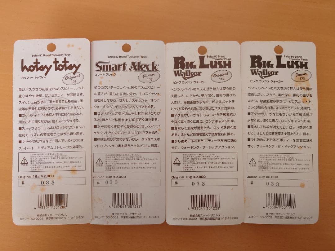 【値下げ】バルサ50　ビッグラッシュ他　トップウォーター４個