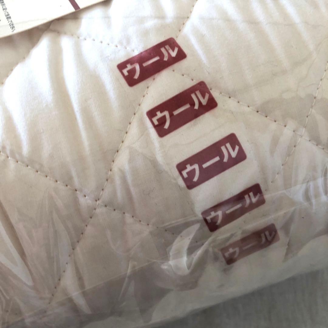 新品無印ウールわた洗えるベッドパッドダブルサイズ