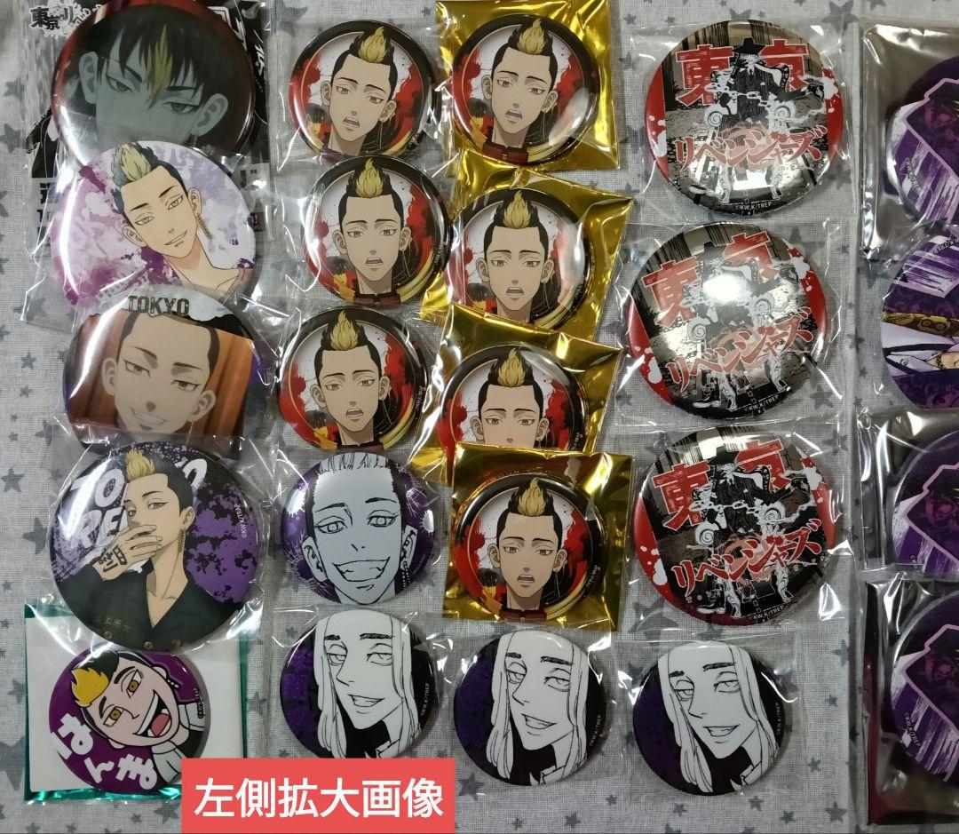 東京リベンジャーズ　半間修二　缶バッジ　47個　原画展　最後の世界線　等