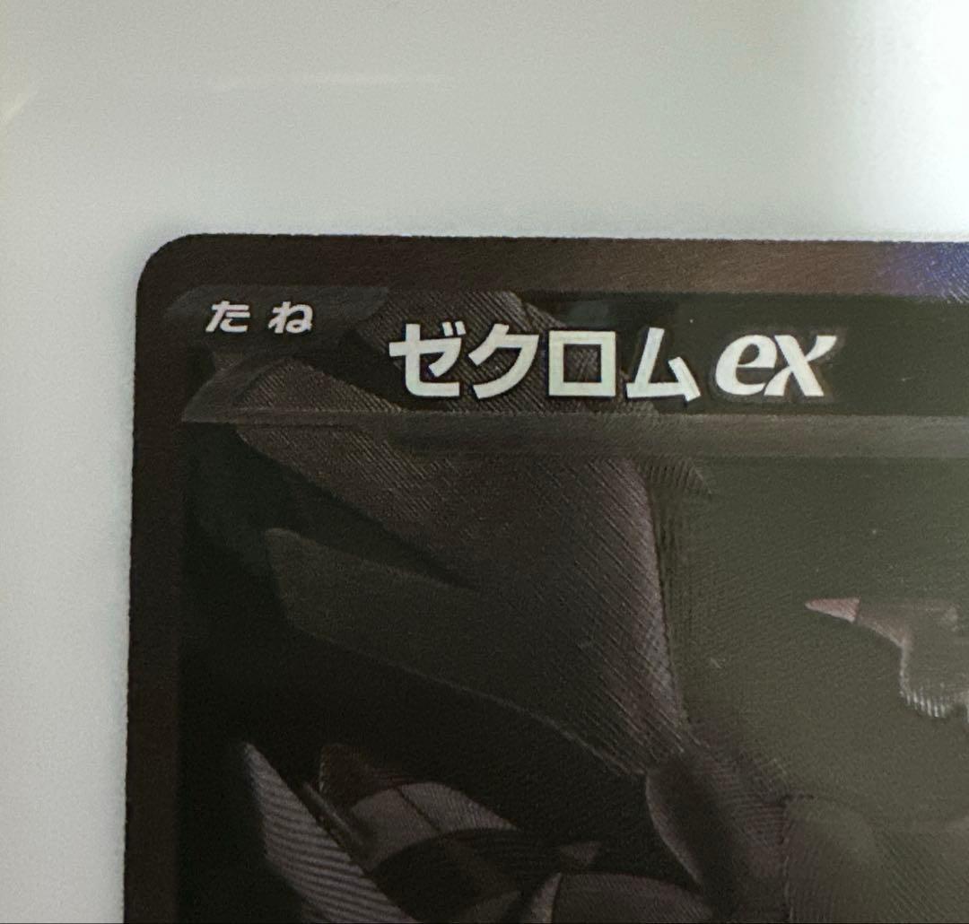 ゼクロムex bwr ポケモンカード ブラックボルト